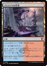 (394)《プリズマリの学舎/Prismari Campus》[SOC] 土地C