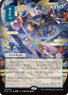 『予約シングル』(084)■日本画■《意志の力/Force of Will》[SOA-JP] 青R