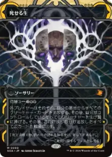 死せる生 Living End 絶望の力　プロモ　2枚セット 買取：(030)《死せる生/Living End》[SOA] 黒R | 日本最大級 MTG通販