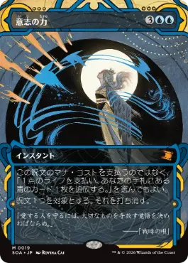 『予約シングル』(019)《意志の力/Force of Will》[SOA] 青R