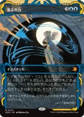 【Foil】(019)《意志の力/Force of Will》[SOA] 青R