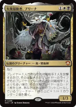 大衆扇動者、ブリーナ