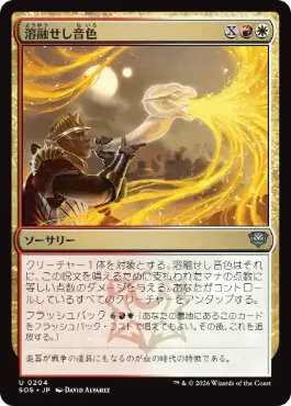 (204)《溶融せし音色/Molten Note》[SOS] 金U