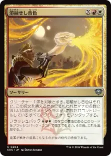 Foil】(204)《溶融せし音色/Molten Note》[SOS] 金U | 日本最大級 MTG