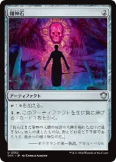 『予約シングル』(352)《精神石/Mind Stone》[SOC] 茶U