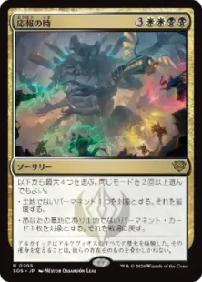 MTG すべそれ WonderGoo 限定プロモ foil Foil】(205)□プロモスタンプ付□《応報の時/Moment of Reckoning