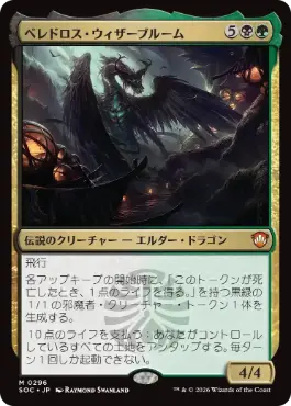 ベレドロス・ウィザーブルーム