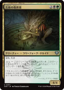 (207)《古株の教育者/Old-Growth Educator》[SOS] 金U