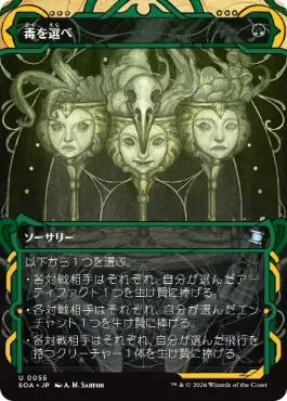 『予約シングル』(055)《毒を選べ/Pick Your Poison》[SOA] 緑U