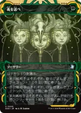 【Foil】(055)《毒を選べ/Pick Your Poison》[SOA] 緑U