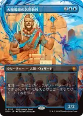 【Foil】(150)■ボーダーレス■《大魔導師の名誉教授/Archmage Emeritus》[SPG] 青R