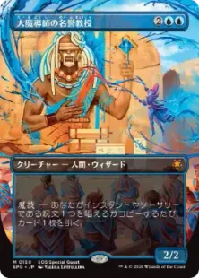 150)□ボーダーレス□《大魔導師の名誉教授/Archmage Emeritus》[SPG