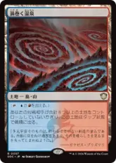 (057)《渦巻く温泉/Turbulent Springs》[SOC] 土地R