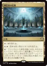 (378)《神託者の広間/Hall of Oracles》[SOC] 土地R