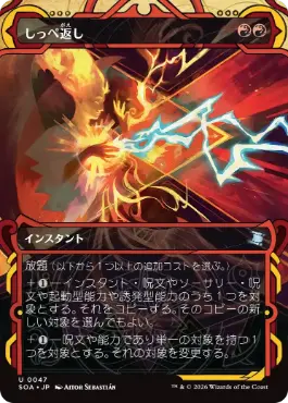 『予約シングル』(047)《しっぺ返し/Return the Favor》[SOA] 赤U