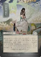 【シルバースクロール・Foil】(186)■日本画■《王のもてなし/Royal Treatment》[SOA-JP] 緑U