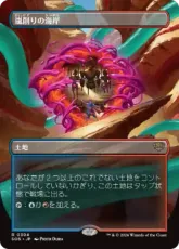 【Foil】(304)■ボーダーレス■《嵐削りの海岸/Stormcarved Coast》[SOS-BF] 土地R