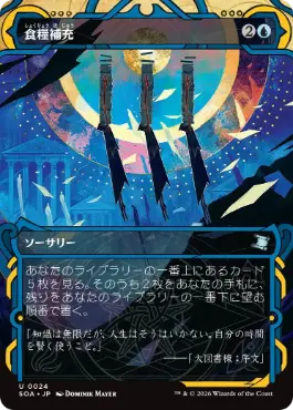 『予約シングル』(024)《食糧補充/Stock Up》[SOA] 青U