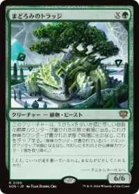 まどろみのトラッジ