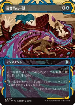 『予約シングル』(017)《軽蔑的な一撃/Disdainful Stroke》[SOA] 青U