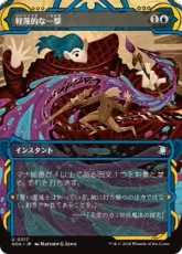 【Foil】(017)《軽蔑的な一撃/Disdainful Stroke》[SOA] 青U