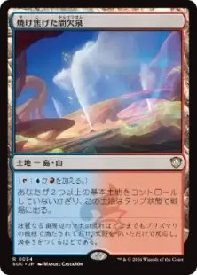 054)《焼け焦げた間欠泉/Scorched Geyser》[SOC] 土地R | 日本最大級