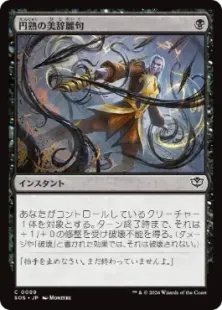 MGT 再入植 日本語 インスタント Foilカード キラ 箔押し プレミアム Foil】(089)《円熟の美辞麗句/Masterful Flourish》[SOS] 黒C | 日本