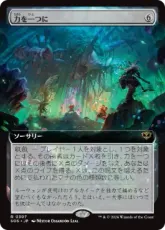 (307)■拡張アート■《力を一つに/Together as One》[SOS-BF] 無R