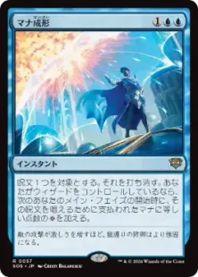 Foil】(057)《マナ成形/Mana Sculpt》[SOS] 青R | 日本最大級 MTG通販