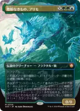 (006)■ボーダーレス■《際限なきもの、プリモ/Primo, the Unbounded》[SOC] 金R