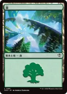 281)《森/Forest》[SOS] 土地 | 日本最大級 MTG通販サイト「晴れる屋」