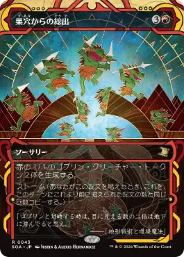 『予約シングル』(043)《巣穴からの総出/Empty the Warrens》[SOA] 赤R