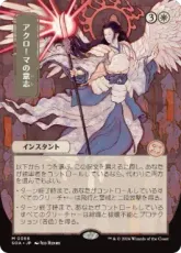 (066)■日本画■《アクローマの意志/Akroma's Will》[SOA-JP] 白R