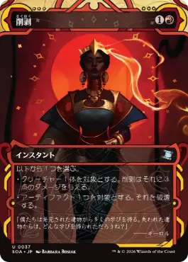 『予約シングル』(037)《削剥/Abrade》[SOA] 赤U