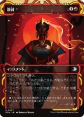 【Foil】(037)《削剥/Abrade》[SOA] 赤U