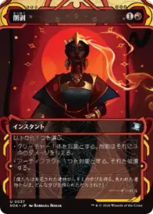 037)《削剥/Abrade》[SOA] 赤U | 日本最大級 MTG通販サイト「晴れる屋」
