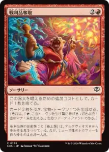 129)《戦利品奪取/Seize the Spoils》[SOS] 赤C | 日本最大級 MTG通販