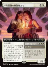 (312)■拡張アート■《一心同体な研究者たち/Joined Researchers》[SOS-BF] 白R