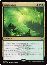 (047)《不道徳の取引/Immoral Bargain》[SOC] 金R