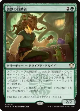 害獣の救助者