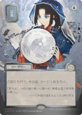 【シルバースクロール・Foil】(151)■日本画■《定業/Preordain》[SOA-JP] 青R