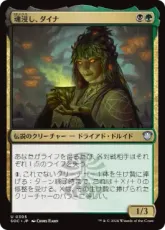 (305)《魂浸し、ダイナ/Dina, Soul Steeper》[SOC] 金U