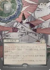 【シルバースクロール・Foil】(195)■日本画■《断割/Fracture》[SOA-JP] 金R