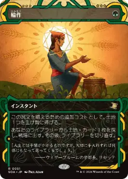 『予約シングル』(051)《輪作/Crop Rotation》[SOA] 緑R