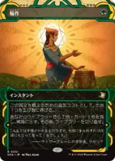 【Foil】(051)《輪作/Crop Rotation》[SOA] 緑R