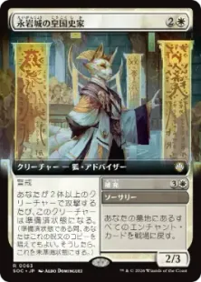 063)□拡張アート□《永岩城の皇国史家/Eiganjo Dynastorian》[SOC] 白