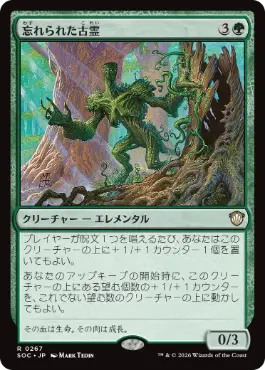 忘れられた古霊