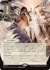 (077)■日本画■《遺棄の風/Winds of Abandon》[SOA-JP] 白R