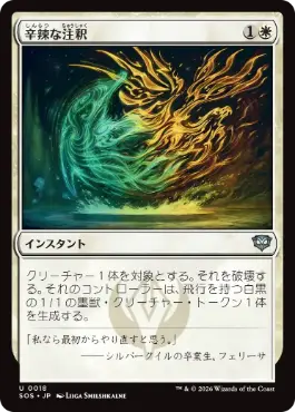 『予約シングル』(018)《辛辣な注釈/Harsh Annotation》[SOS] 白U