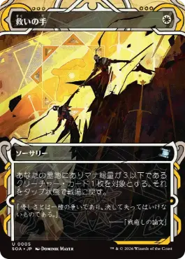 『予約シングル』(005)《救いの手/Helping Hand》[SOA] 白U